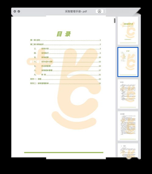 餐飲連鎖品牌采購管理手冊（第43頁 品牌管理）