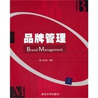 品牌管理 構建企業(yè)核心價值的系統(tǒng)工程